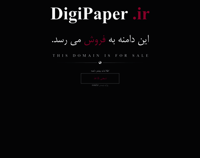 Digipaper.ir thumbnail