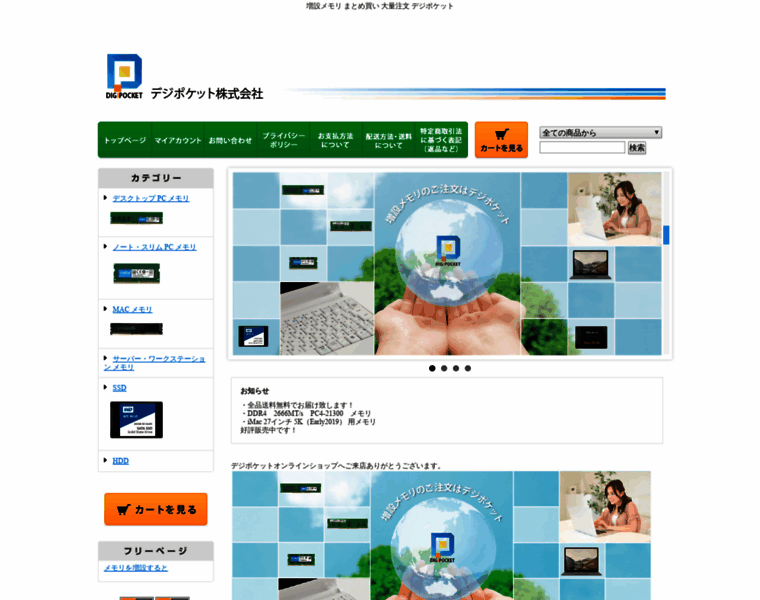 Digipocket.co.jp thumbnail