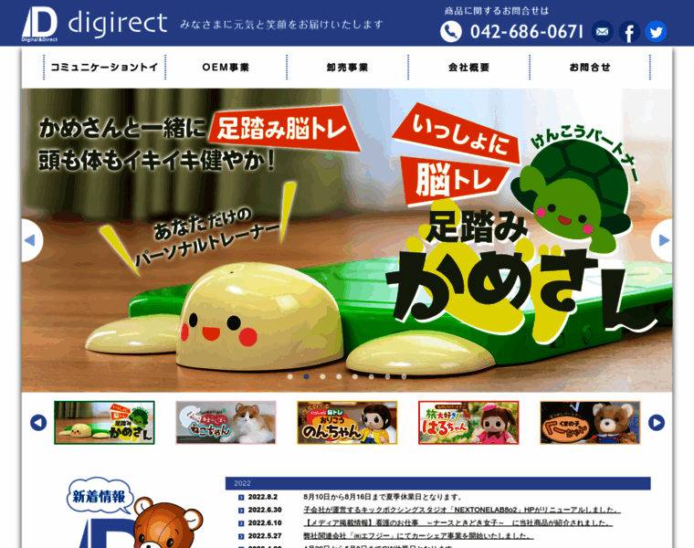 Digirect.co.jp thumbnail