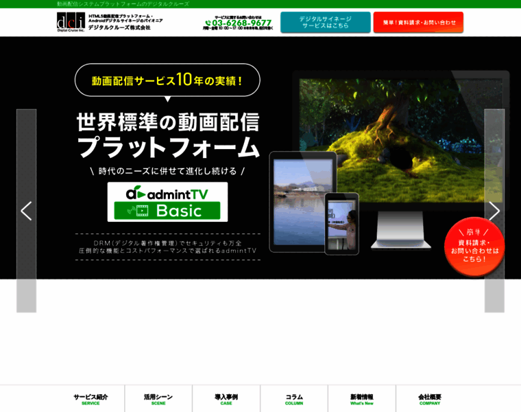 Digital-cruise.co.jp thumbnail