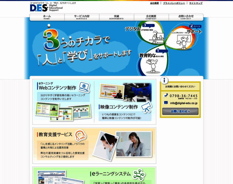 Digital-edu.co.jp thumbnail