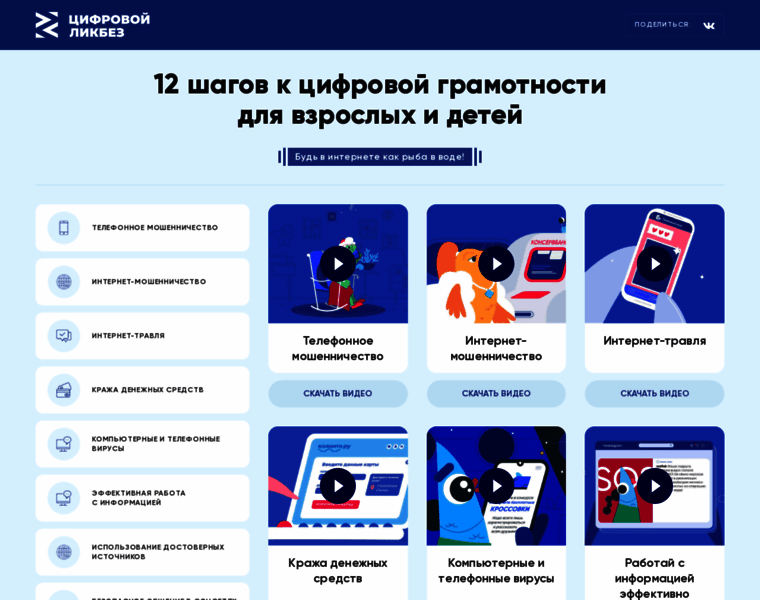 Digital-likbez.datalesson.ru thumbnail