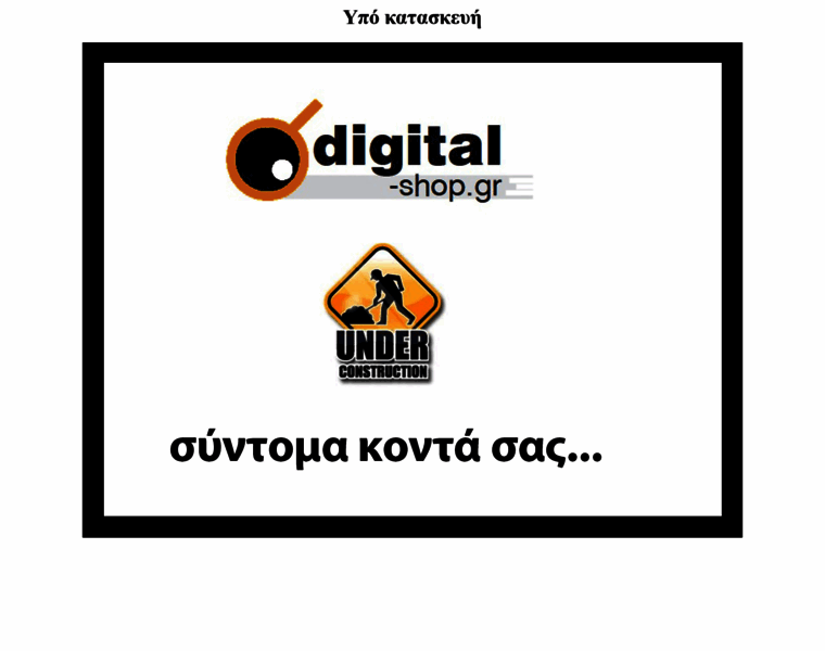 Digital-shop.gr thumbnail