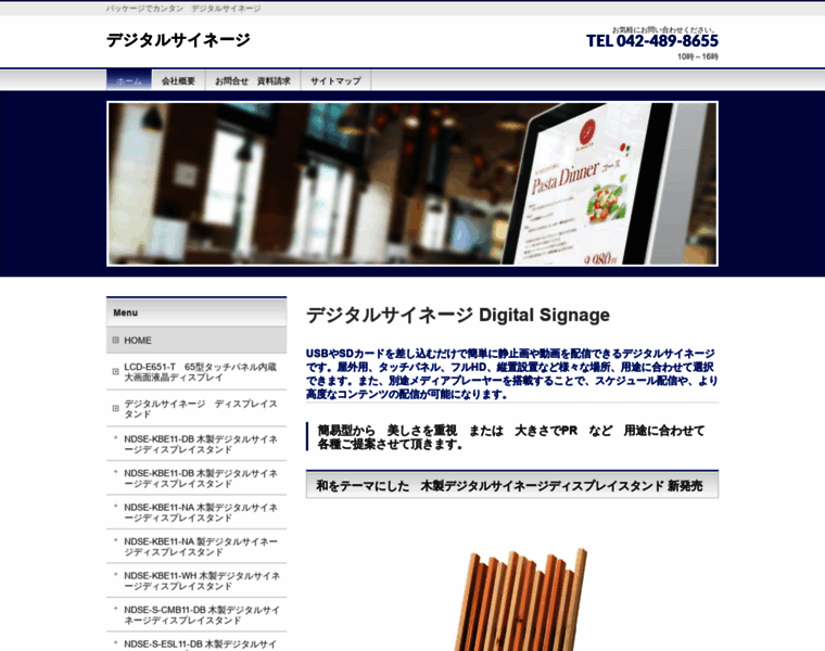Digital-signage-japan.com thumbnail