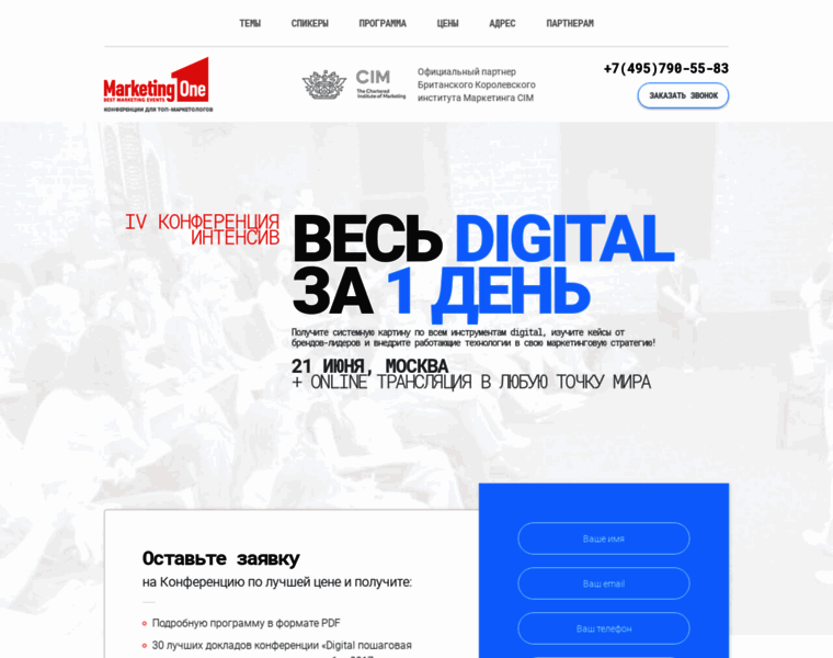Digital2018.marketingone.ru thumbnail