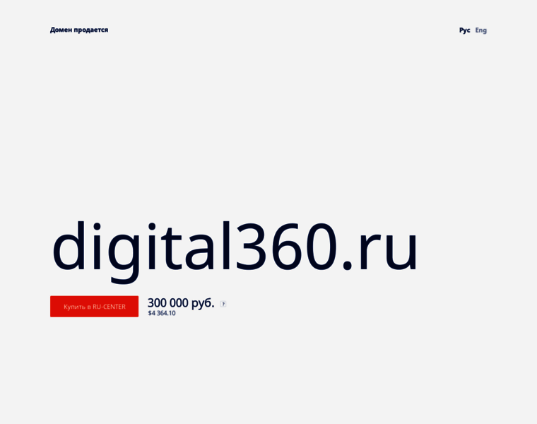 Digital360.ru thumbnail Digital360.ru thumbnail