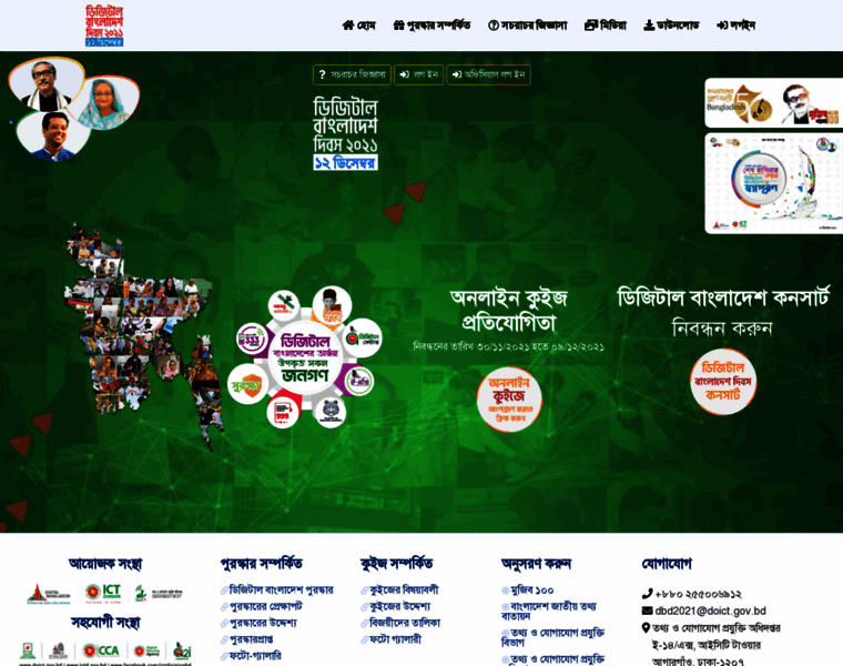 Digitalbangladesh.gov.bd thumbnail