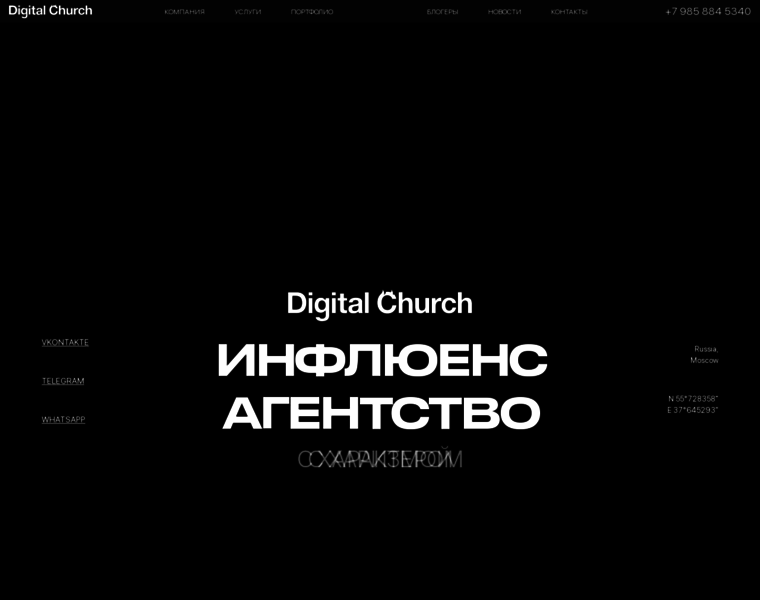 Digitalchurch.ru thumbnail