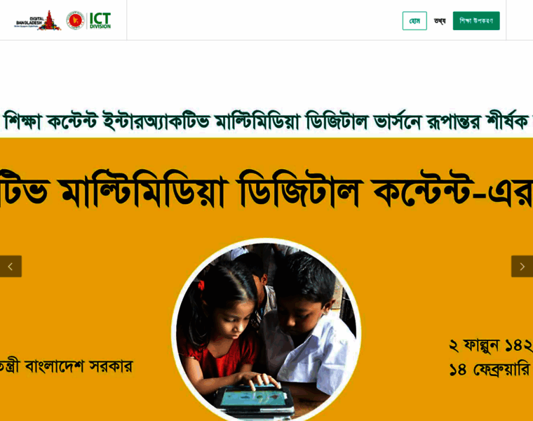 Digitalcontent.ictd.gov.bd thumbnail