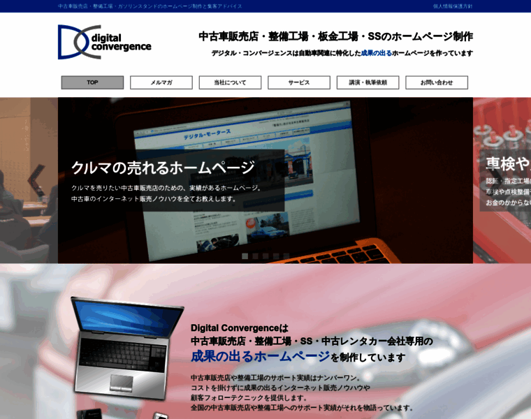 Digitalconvergence.jp thumbnail