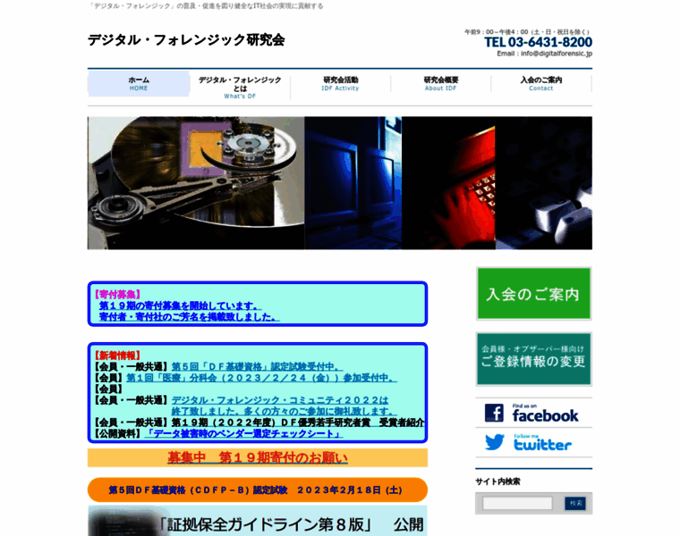 Digitalforensic.jp thumbnail