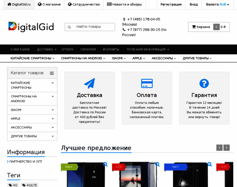 Digitalgid.ru thumbnail