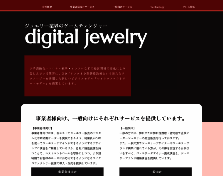 Digitaljewelry.jp thumbnail