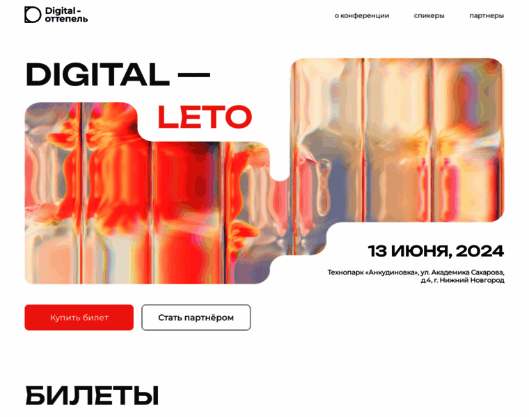 Digitalnn.ru thumbnail