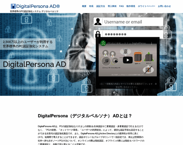 Digitalpersona.jp thumbnail