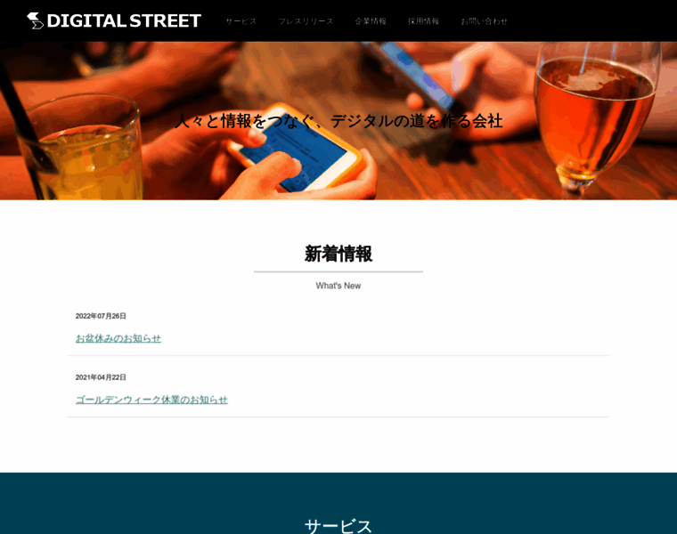 Digitalstreet.jp thumbnail