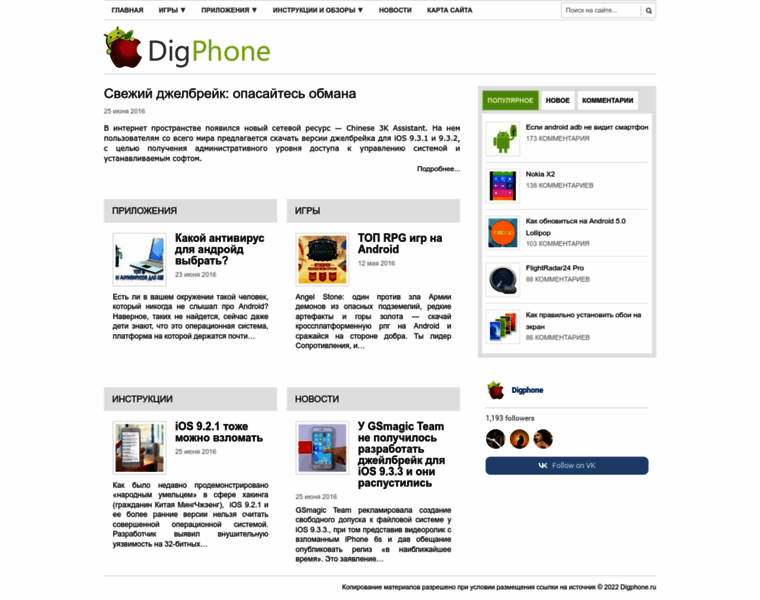 Digphone.ru thumbnail
