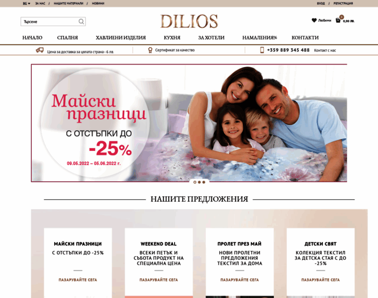 Dilios.bg thumbnail