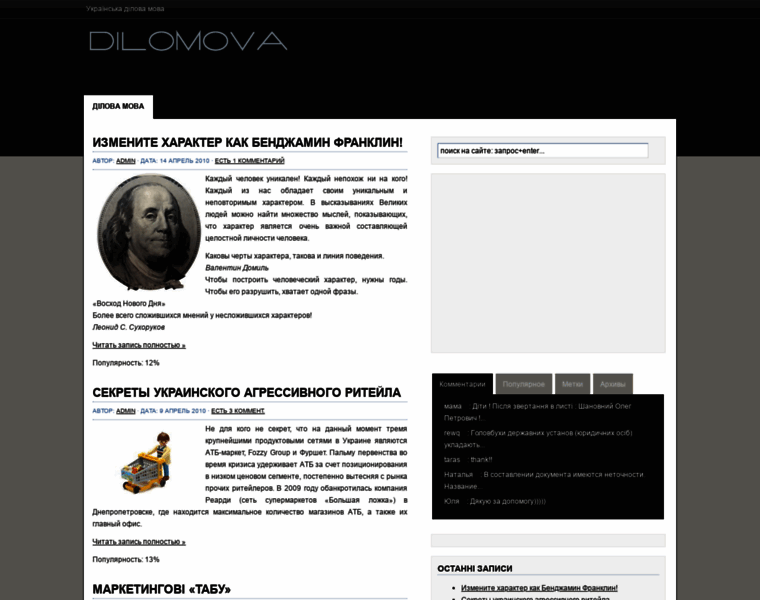 Dilomova.org.ua thumbnail