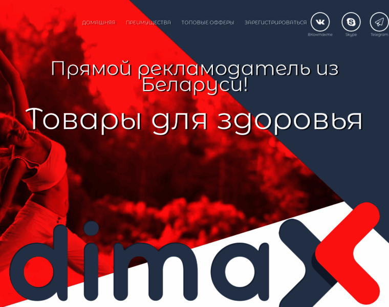 Dimax-cpa.ru thumbnail