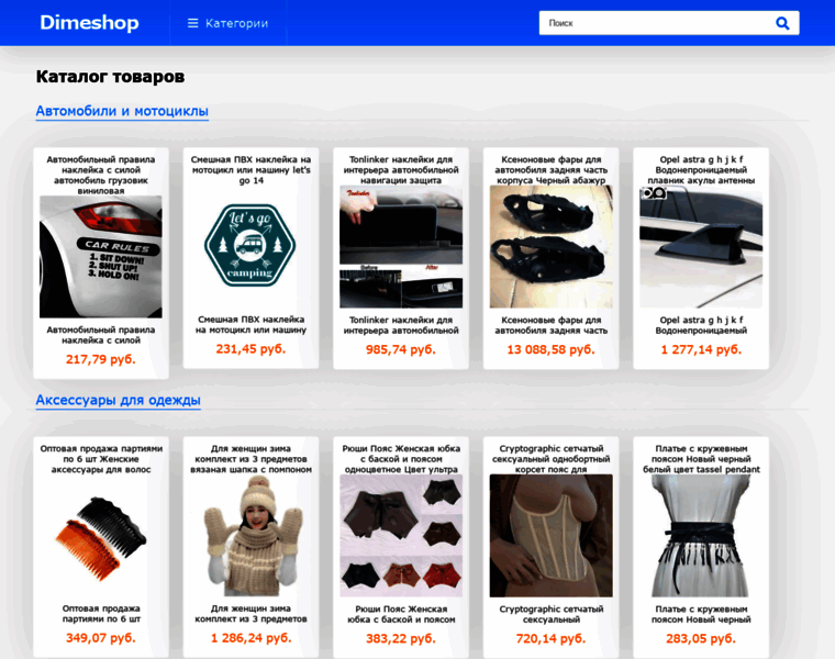 Dimeshop.ru thumbnail Dimeshop.ru thumbnail