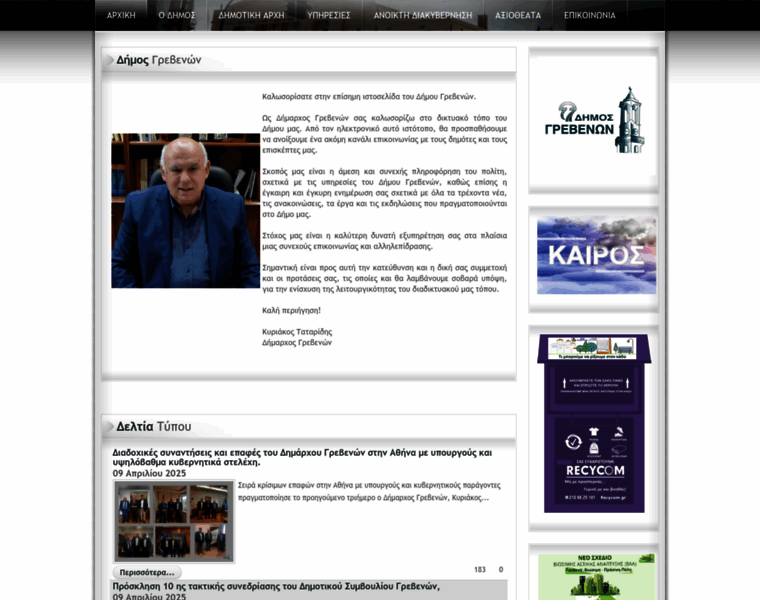 Dimosgrevenon.gr thumbnail
