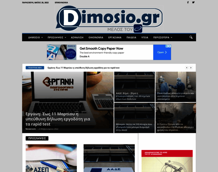 Dimosio.gr thumbnail
