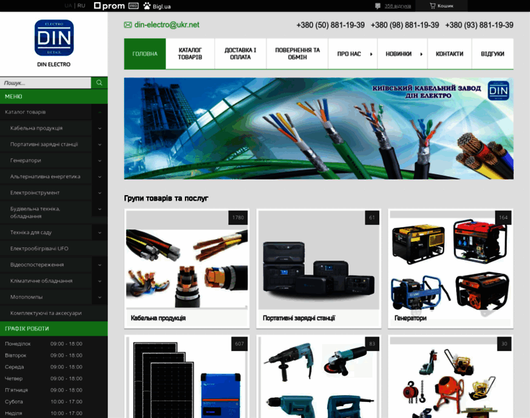 Din-elektro-detal.com.ua thumbnail
