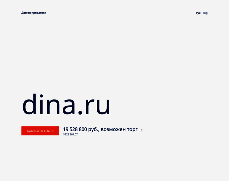 Dina.ru thumbnail