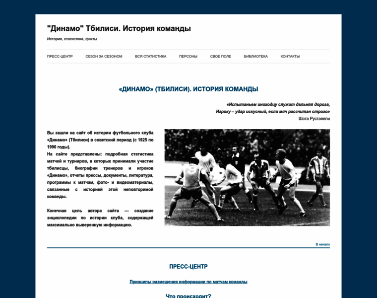 Dinamo-tbilisi.ru thumbnail