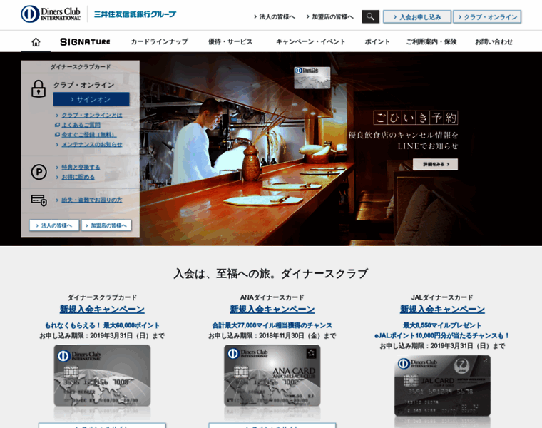Diners.co.jp thumbnail