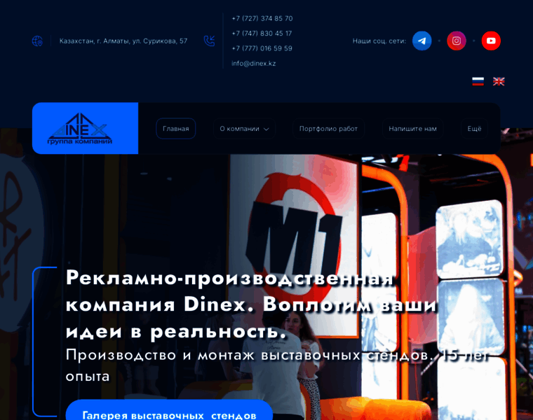 Dinex.kz thumbnail