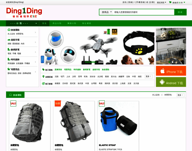 Ding1ding.com thumbnail
