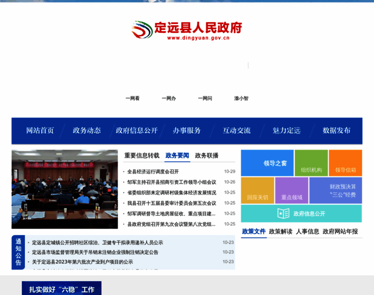 Dingyuan.gov.cn thumbnail