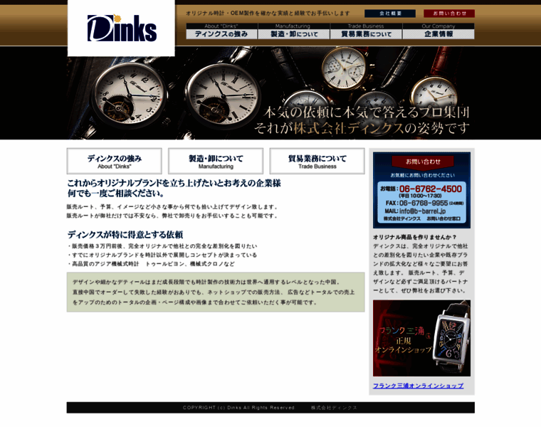 Dinks-watch.com thumbnail