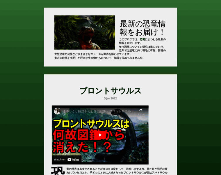 Dino2016.jp thumbnail