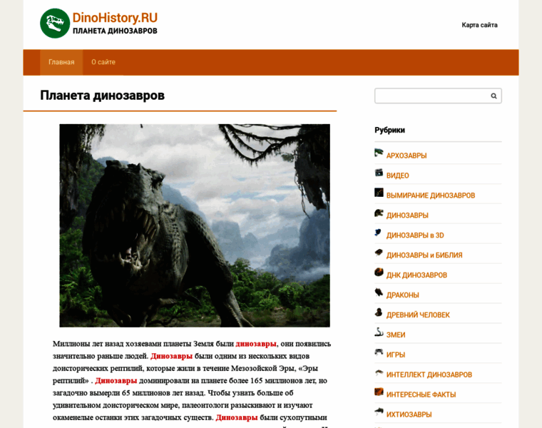 Dinohistory.ru thumbnail