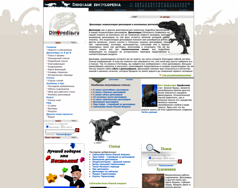 Dinopedia.ru thumbnail