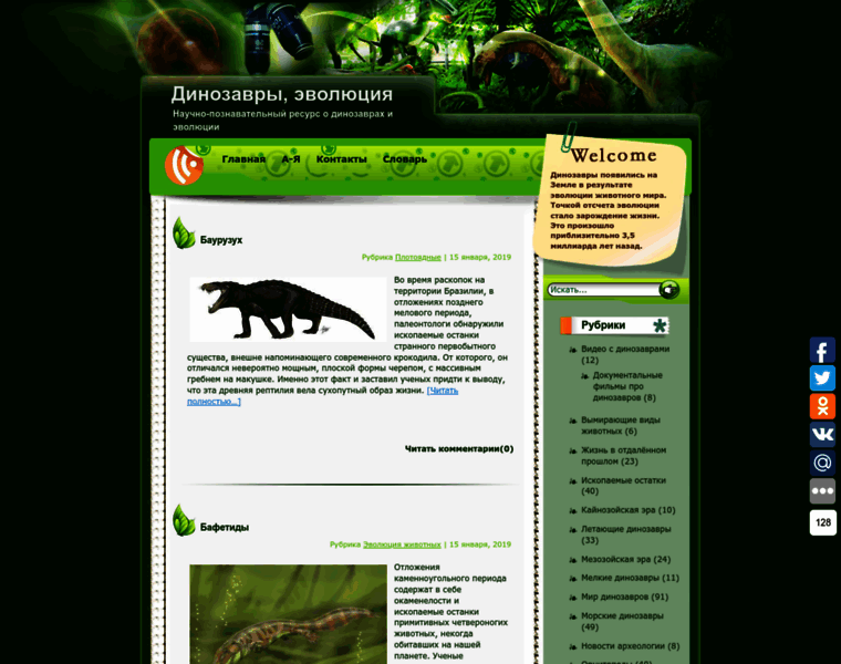 Dinozavrikus.ru thumbnail