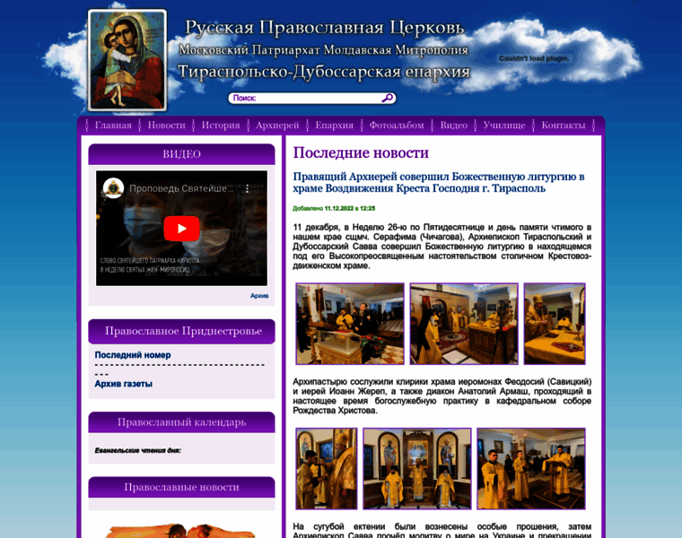 Diocese-tiras.org thumbnail