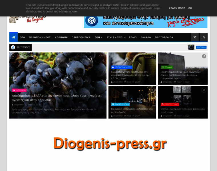 Diogenis-press.gr thumbnail