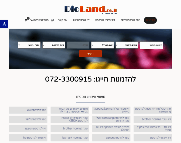 Dioland.co.il thumbnail