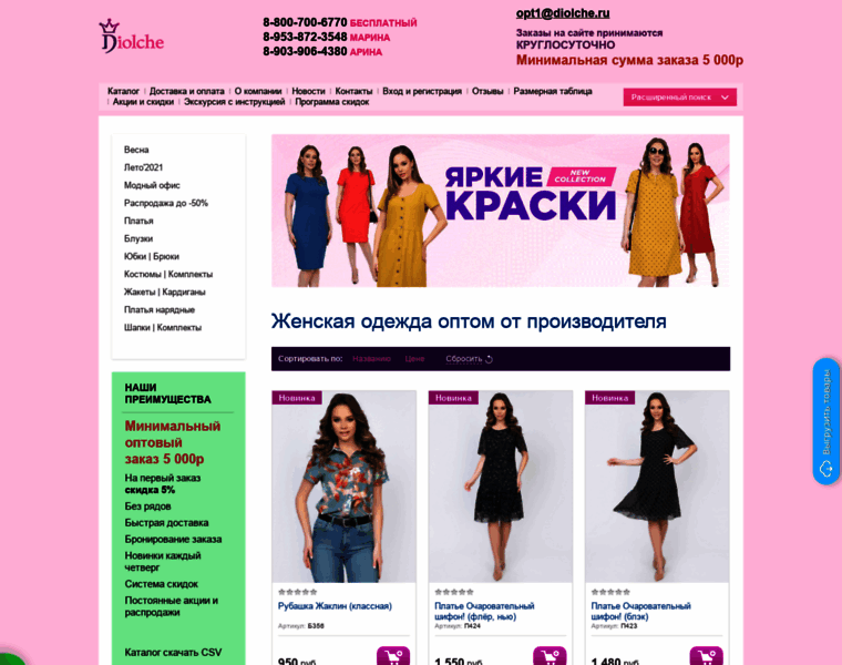 Diolche.ru thumbnail