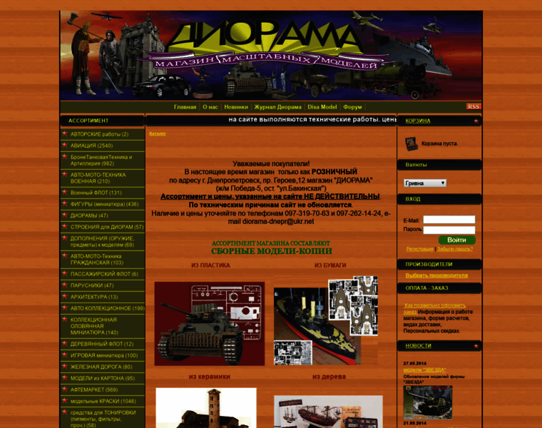 Diorama.com.ua thumbnail