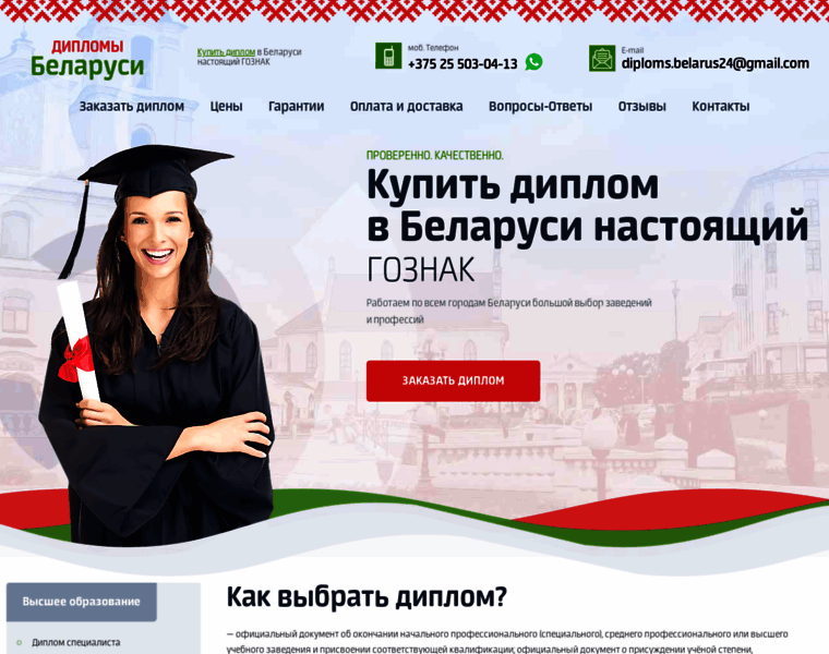 Diplom-belarus.com thumbnail