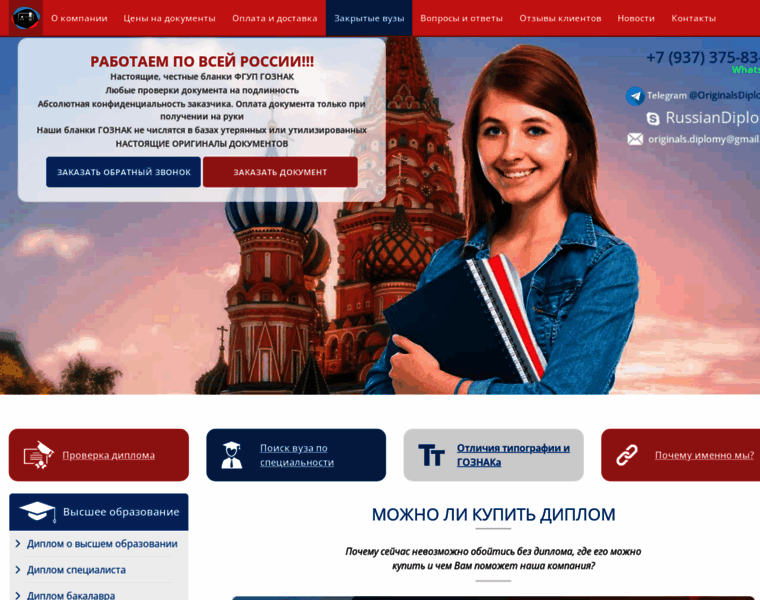 Diplom-gotovie.ru thumbnail