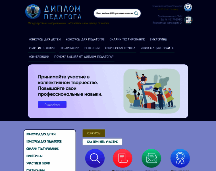 Diplom-pedagogu.ru thumbnail