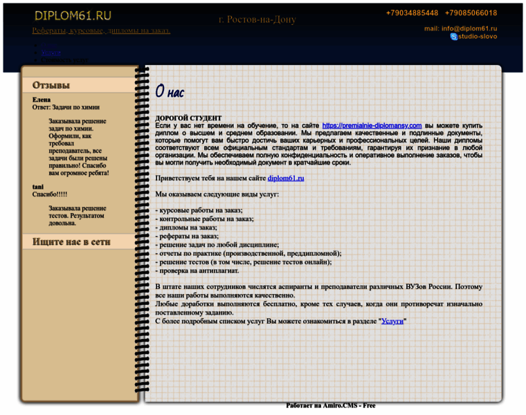 Diplom61.ru thumbnail