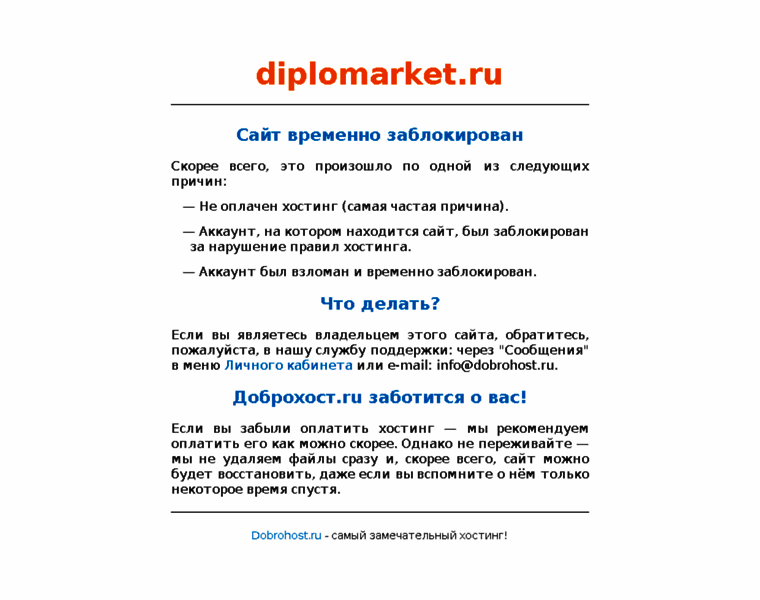 Diplomarket.ru thumbnail