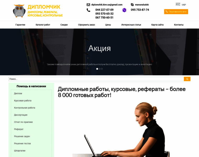 Diplomchik.kiev.ua thumbnail